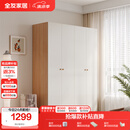 全友家居简约奶油风四门衣柜次卧室家用靠墙落地柜子成品衣橱国家补贴