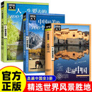 全3册 走遍中国+人一生要去的100个地方中国篇+中国最美的100个地方追着四季去旅行