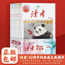 2025年定制新版 读者42周年典藏版全4册成长卷读点订阅金篇金句作文素材积累课外阅读文学文摘