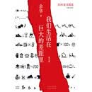 我们生活在巨大的差距里（增订版）
