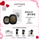 蒂普提克（Diptyque）车载香氛套装圣日尔曼大道34号车载香水扩香器车载香薰七夕节礼物