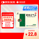 云南白药藿香正气水 10ml/支*10支 外感风寒夏伤暑湿所致的感冒 头痛昏重 脘腹胀痛 呕吐泄泻 胃肠型感冒
