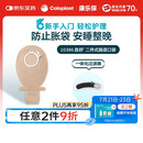 康乐保胜舒10386 二件式造口袋 两件式造瘘袋大便袋 10片/盒 医院同款