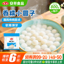 安井香糯小圆子 800g 约167个 量贩装汤圆元宵 早茶点心早餐食材