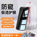 佑庭苹果16promax钢化膜适用苹果防窥钢化膜iPhone13/15pro防窥膜 【极透防窥】无损原画质增透左右防偷窥全自动秒贴 iPhone 16 Pro Max