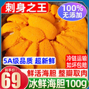 柒岛【销量10万+】新鲜海胆鲜活现剥海胆肉刺身生吃马粪海胆海胆黄 顶配 海胆 净重【100g】60-65块