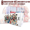 现货即发 台版漫画 灌篮高手完全版 电影上映纪念套书 全24册 共3盒  赠电影海报 井上雄彦 尖端 绿山墙漫画书 樱木花道 流川枫 绿山墙台版
