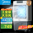 美的（Midea）空调扇制冷风机工业电冷风扇水冷空调加冰块商用冷气机大面积超强风车间降温水冷机 AC360-20A