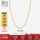 周生生 18K金锁骨百搭黄色K金项链女款素链04800N18KY40厘米