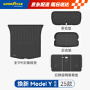 汽车后备箱垫适用于特斯拉焕新ModelY换新y配件TPE尾箱垫子六件套
