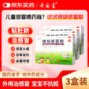3盒装 源安堂 银胡感冒散 2.2g*2袋/盒 疏风解表清热解毒风热感冒恶寒发热鼻塞喷嚏咳嗽头痛