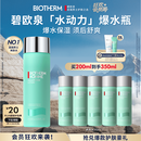 碧欧泉男士水动力爽肤水200ml补水保湿生日礼物送男友