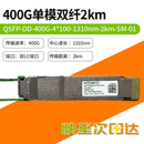 华为云100G光模块单模双纤10KM QSFP28-100G-LR4/多模双芯/MPO接口 QSFP28-100G-SR4 200G/400G单模多模 QSFP-DD-400G-4*100-1310nm