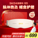 skg按摩仪腰部按摩器G5按摩【礼盒款】暖宫腰带姨妈神器护腰热敷中频脉冲 送男女友老师毕业生日礼物