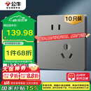 公牛（BULL）插座G12量贩装10A斜五孔插座86型面板G12Z223AS 灰色10只插座套装