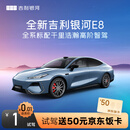 【银河E8】试驾送京东外卖卡 吉利银河