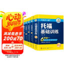 华研外语2025春托福基础训练+阅读+听力+写作全套 新版托福考试 实考真题还原 IELTS雅思/托福英语TOEFL系列