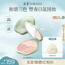 彩棠（TIMAGE）争青流玉三色腮红盘胭脂03杏俏修容高光提亮定妆生日礼物送女友