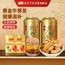 庄民牛蒡根茶黄金苍山牛蒡茶健康滋补养生花草茶叶送礼送长辈2罐*250g
