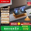 方太（FOTILE）燃气灶天然气 台嵌两用 5.2kW*猛火 可调节底盘换装灶 02-TH27B 政府补贴20%