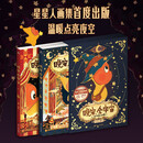 晚安全宇宙 典藏版 赠周边（明信片+贴纸+海报+藏书票）边伯贤同款星星人 在星星人的梦幻世界 每位读者能获得宁静的治愈感 磨铁图书正版书籍 星星人画集 我们都是星星人 新年礼物 图书