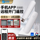 伯惠达易微联卷帘门手机远程遥控器电动车库卷匣伸缩门Wifi开关控制器 1机16控