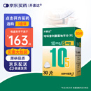 【原研进口】开素达 培哚普利氨氯地平片(III) 10mg:5mg*30片/盒