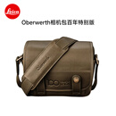 徕卡（Leica）奥博维特Oberwerth相机包百年特别版M11/Q3相机包摄影包RELON单肩背包休闲 M相机适用陶氏绿色 993-714