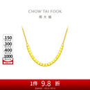 周大福 方珠小方糖黄金项链(工费420)40cm约4.55g F229085