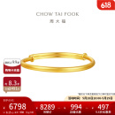 周大福素圈宝宝金饰黄金手镯子实心周岁礼物足金(工费:220计价)EOF1429 足金 约8.15g