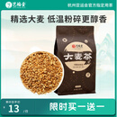艺福堂 茶叶 袋泡大麦茶东方咖啡 养生花草茶男女通用泡水喝的茶包300g