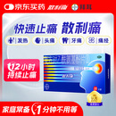 【原研药】散利痛复方对乙酰氨基酚片(Ⅱ)20片感冒药普通感冒流行性感冒发热痛经头痛牙痛 解热镇痛