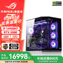 华硕i9 14900KF 华硕ROG全家桶 5070Ti/RTX5080主机 5090D显卡U7 265K主机游戏电竞AI渲染组装电脑整机 i9 14900KF+RTX 5080 丨六