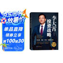 李大霄投资战略（第三版）