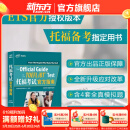 【全新改版】新东方托福考试官方指南TOEFL OG ETS授权版本 托福官指托福真题 托福自学考试书籍官方备考资料 新东方英语 托福考试官方指南