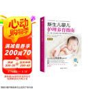 《新生儿婴儿护理养育指南》(第3版)京东618活动