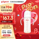 贝亲（Pigeon）自然离乳 PPSU重力球吸管奶瓶 双把手直饮杯 330mL 12月+ AA253