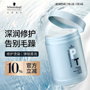 施华蔻专业专属修护发膜1000ml蓬松柔顺无硅油蛋白滋养免蒸烫染护润发护发素
