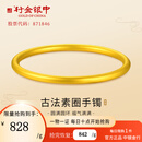 行金银中黄金手镯999足金古法素圈金镯子计价生日礼物送女友圣诞节礼物 约8.6克 多退少补 54#
