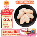 CP正大食品大鸡翅中2斤单个翅中30-40g左右 净重鸡中翅红烧可乐烧烤