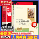红岩 红星照耀中国人民教育出版社 八年级上册红岩和红星照耀中国朱自清人教版钢铁是怎么样炼成的昆虫记必读课外阅读读物初二必读书目红岩红星照耀名著原著正版完整版无删减经典常谈和钢铁是怎样炼成的 经典常谈 