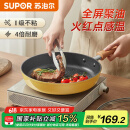 苏泊尔（SUPOR）煎锅28cm黄色不粘锅火红点聚油牛排锅早餐煎盘磁炉通用
