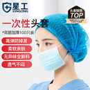 星工一次性头套帽子网帽无纺布无尘帽餐饮厨房防尘隔离帽100只 蓝色