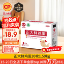 CP  正大 鲜鸡蛋 30枚 3.18斤 早餐食材 优质蛋白  礼盒装