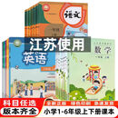 【江苏专用】人教正版一二三四五六年级上下册语文书数学课本教材语数英小学英语译林版北师大苏教全套 五年级下 语文+数学苏教+英语译林【三本】