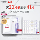 欧莱雅玻色因安瓶面膜20片补水保湿护肤品化妆品生日礼物