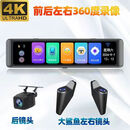 麦哲龙（MZL）麦哲龙360度全景4录行车记录仪倒车影像停车监控ADA 四路流媒体记录仪 无卡 官方标配 多镜头