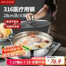 美厨（maxcook）316不锈钢火锅28cm 汤锅火锅复底带盖 燃气电磁炉通用 MCT1969