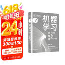 机器学习（全彩图解 + 微课 + Python编程）（鸢尾花数学大系：从加减乘除到机器学习）