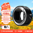 尼康（Nikon）FTZ II 二代 原装转接环 尼康Z系列全画幅数码微单相机镜头卡口适配器 转接环FTZ二代